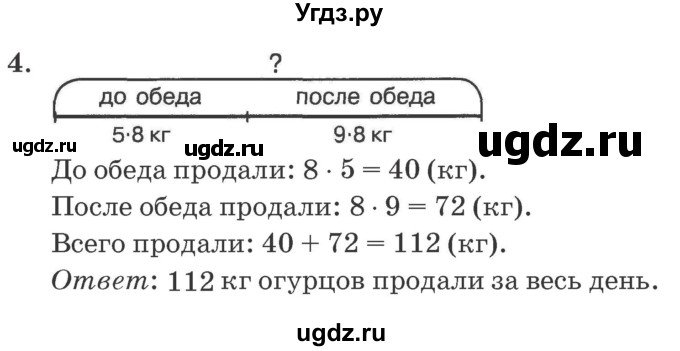 ГДЗ (решебник) по математике 2 класс (самостоятельные и контрольные работы) Л.Г. Петерсон / выпуск 2-1 / часть 3 / кр. уроки 12-22 / 4