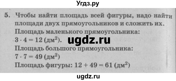 ГДЗ (решебник) по математике 2 класс (самостоятельные и контрольные работы) Л.Г. Петерсон / выпуск 2-1 / часть 3 / кр. уроки 12-22 / 5