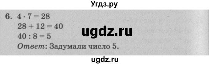 ГДЗ (решебник) по математике 2 класс (самостоятельные и контрольные работы) Л.Г. Петерсон / выпуск 2-1 / часть 3 / кр. уроки 12-22 / 6