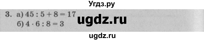 ГДЗ (решебник) по математике 2 класс (самостоятельные и контрольные работы) Л.Г. Петерсон / выпуск 2-1 / часть 3 / сам. раб. уроки 23-25 / 3