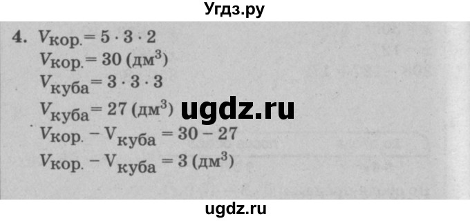 ГДЗ (решебник) по математике 2 класс (самостоятельные и контрольные работы) Л.Г. Петерсон / выпуск 2-1 / часть 3 / сам. раб. уроки 23-25 / 4