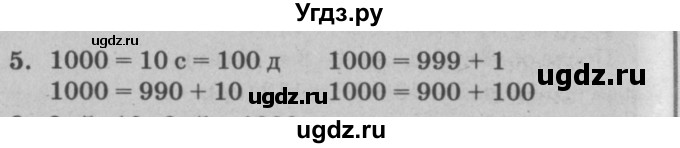 ГДЗ (решебник) по математике 2 класс (самостоятельные и контрольные работы) Л.Г. Петерсон / выпуск 2-1 / часть 3 / сам. раб. уроки 23-25 / 5