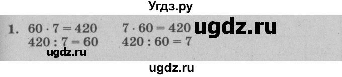 ГДЗ (решебник) по математике 2 класс (самостоятельные и контрольные работы) Л.Г. Петерсон / выпуск 2-1 / часть 3 / сам. раб. уроки 26-27 / 1