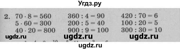 ГДЗ (решебник) по математике 2 класс (самостоятельные и контрольные работы) Л.Г. Петерсон / выпуск 2-1 / часть 3 / сам. раб. уроки 26-27 / 2