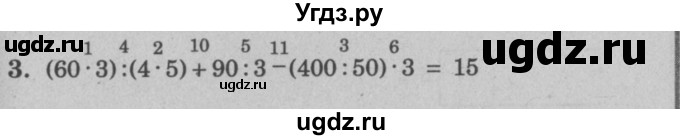 ГДЗ (решебник) по математике 2 класс (самостоятельные и контрольные работы) Л.Г. Петерсон / выпуск 2-1 / часть 3 / сам. раб. уроки 26-27 / 3