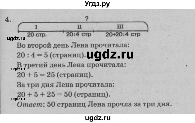 ГДЗ (решебник) по математике 2 класс (самостоятельные и контрольные работы) Л.Г. Петерсон / выпуск 2-1 / часть 3 / сам. раб. уроки 26-27 / 4