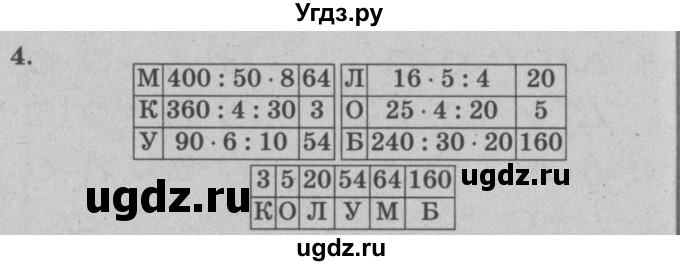 ГДЗ (решебник) по математике 2 класс (самостоятельные и контрольные работы) Л.Г. Петерсон / выпуск 2-1 / часть 3 / сам. раб. уроки 28-30 / 4