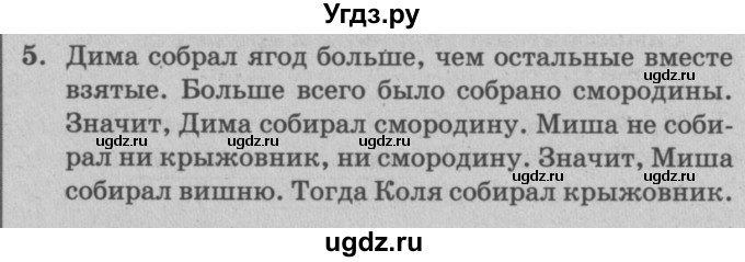 ГДЗ (решебник) по математике 2 класс (самостоятельные и контрольные работы) Л.Г. Петерсон / выпуск 2-1 / часть 3 / сам. раб. уроки 28-30 / 5