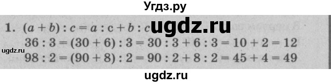 ГДЗ (решебник) по математике 2 класс (самостоятельные и контрольные работы) Л.Г. Петерсон / выпуск 2-1 / часть 3 / сам. раб. уроки 31-33 / 1