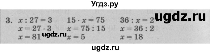 ГДЗ (решебник) по математике 2 класс (самостоятельные и контрольные работы) Л.Г. Петерсон / выпуск 2-1 / часть 3 / сам. раб. уроки 31-33 / 3