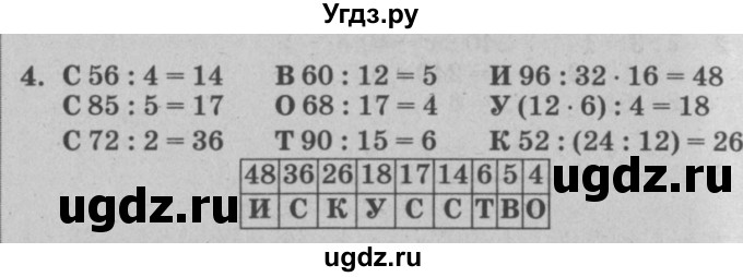 ГДЗ (решебник) по математике 2 класс (самостоятельные и контрольные работы) Л.Г. Петерсон / выпуск 2-1 / часть 3 / сам. раб. уроки 31-33 / 4