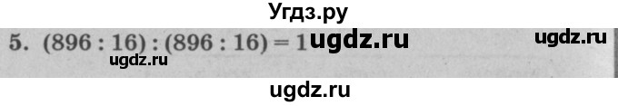 ГДЗ (решебник) по математике 2 класс (самостоятельные и контрольные работы) Л.Г. Петерсон / выпуск 2-1 / часть 3 / сам. раб. уроки 31-33 / 5