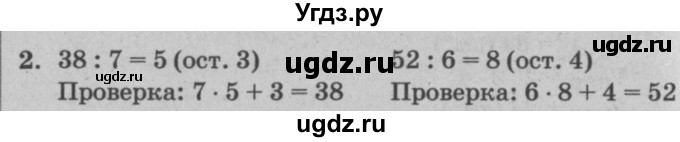 ГДЗ (решебник) по математике 2 класс (самостоятельные и контрольные работы) Л.Г. Петерсон / выпуск 2-1 / часть 3 / сам. раб. уроки 34-36 / 2