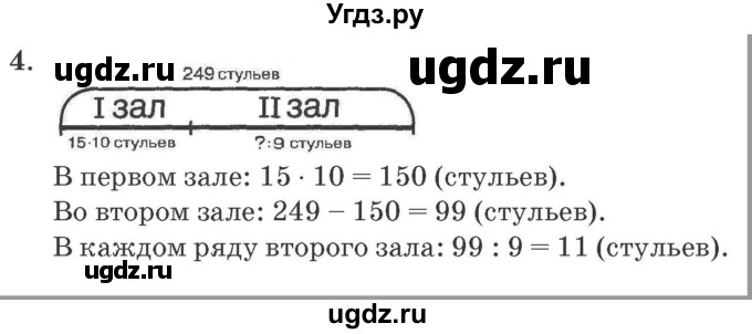 ГДЗ (решебник) по математике 2 класс (самостоятельные и контрольные работы) Л.Г. Петерсон / выпуск 2-1 / часть 3 / сам. раб. уроки 34-36 / 4