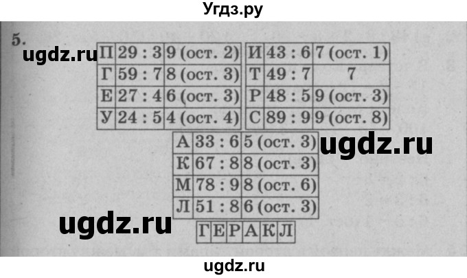 ГДЗ (решебник) по математике 2 класс (самостоятельные и контрольные работы) Л.Г. Петерсон / выпуск 2-1 / часть 3 / сам. раб. уроки 34-36 / 5