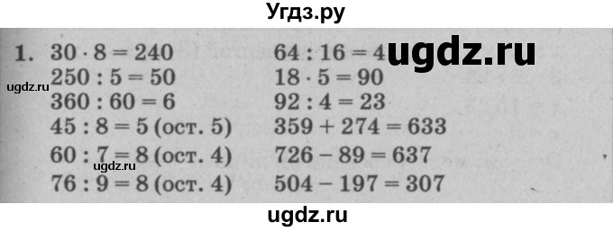 ГДЗ (решебник) по математике 2 класс (самостоятельные и контрольные работы) Л.Г. Петерсон / выпуск 2-1 / часть 3 / сам. раб. уроки 37-41 / 1