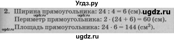 ГДЗ (решебник) по математике 2 класс (самостоятельные и контрольные работы) Л.Г. Петерсон / выпуск 2-1 / часть 3 / сам. раб. уроки 37-41 / 2