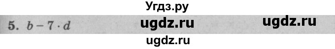 ГДЗ (решебник) по математике 2 класс (самостоятельные и контрольные работы) Л.Г. Петерсон / выпуск 2-1 / часть 3 / сам. раб. уроки 37-41 / 5