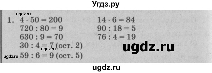 ГДЗ (решебник) по математике 2 класс (самостоятельные и контрольные работы) Л.Г. Петерсон / выпуск 2-1 / часть 3 / итоговая работа за 2 класс / 1