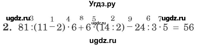 ГДЗ (решебник) по математике 2 класс (самостоятельные и контрольные работы) Л.Г. Петерсон / выпуск 2-1 / часть 3 / итоговая работа за 2 класс / 2