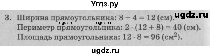 ГДЗ (решебник) по математике 2 класс (самостоятельные и контрольные работы) Л.Г. Петерсон / выпуск 2-1 / часть 3 / итоговая работа за 2 класс / 3