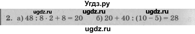 ГДЗ (решебник) по математике 2 класс (самостоятельные и контрольные работы) Л.Г. Петерсон / выпуск 2-1 / часть 3 / переводная контрольная работа за 2 класс / 2