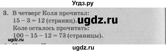 ГДЗ (решебник) по математике 2 класс (самостоятельные и контрольные работы) Л.Г. Петерсон / выпуск 2-1 / часть 3 / переводная контрольная работа за 2 класс / 3