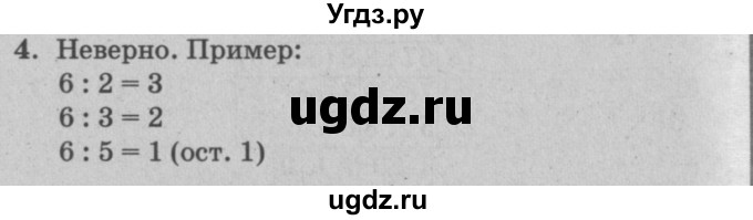 ГДЗ (решебник) по математике 2 класс (самостоятельные и контрольные работы) Л.Г. Петерсон / выпуск 2-1 / часть 3 / переводная контрольная работа за 2 класс / 4