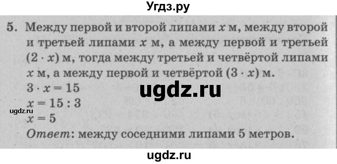 ГДЗ (решебник) по математике 2 класс (самостоятельные и контрольные работы) Л.Г. Петерсон / выпуск 2-1 / часть 3 / переводная контрольная работа за 2 класс / 5