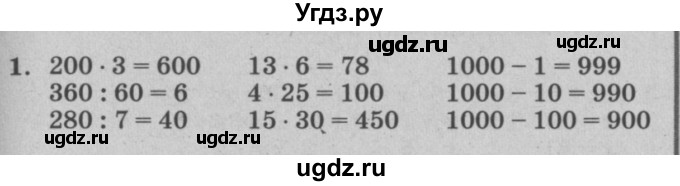 ГДЗ (решебник) по математике 2 класс (самостоятельные и контрольные работы) Л.Г. Петерсон / выпуск 2-1 / часть 3 / кр. уроки 23-30 / 1