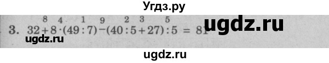 ГДЗ (решебник) по математике 2 класс (самостоятельные и контрольные работы) Л.Г. Петерсон / выпуск 2-1 / часть 3 / кр. уроки 23-30 / 3