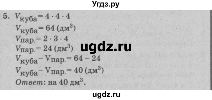 ГДЗ (решебник) по математике 2 класс (самостоятельные и контрольные работы) Л.Г. Петерсон / выпуск 2-1 / часть 3 / кр. уроки 23-30 / 5