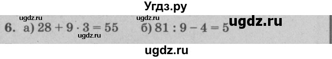 ГДЗ (решебник) по математике 2 класс (самостоятельные и контрольные работы) Л.Г. Петерсон / выпуск 2-1 / часть 3 / кр. уроки 23-30 / 6