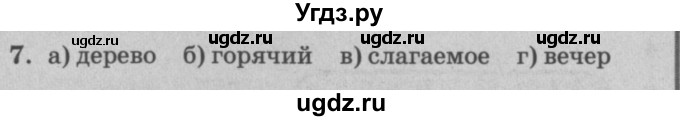 ГДЗ (решебник) по математике 2 класс (самостоятельные и контрольные работы) Л.Г. Петерсон / выпуск 2-1 / часть 3 / кр. уроки 23-30 / 7