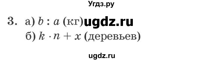 ГДЗ (решебник) по математике 2 класс (самостоятельные и контрольные работы) Л.Г. Петерсон / выпуск 2-1 / часть 3 / сам. раб. уроки 1-4 / 3