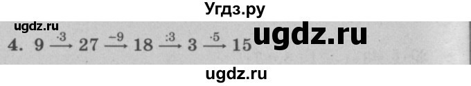 ГДЗ (решебник) по математике 2 класс (самостоятельные и контрольные работы) Л.Г. Петерсон / выпуск 2-1 / часть 3 / сам. раб. уроки 1-4 / 4