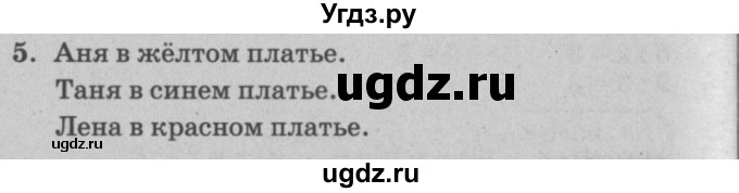 ГДЗ (решебник) по математике 2 класс (самостоятельные и контрольные работы) Л.Г. Петерсон / выпуск 2-1 / часть 3 / сам. раб. уроки 1-4 / 5