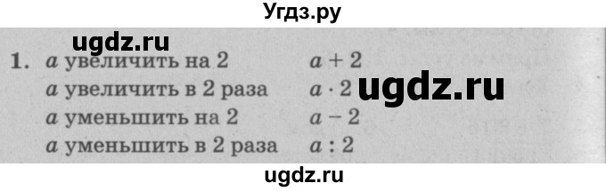 ГДЗ (решебник) по математике 2 класс (самостоятельные и контрольные работы) Л.Г. Петерсон / выпуск 2-1 / часть 3 / сам. раб. уроки 5-8 / 1