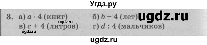 ГДЗ (решебник) по математике 2 класс (самостоятельные и контрольные работы) Л.Г. Петерсон / выпуск 2-1 / часть 3 / сам. раб. уроки 5-8 / 3