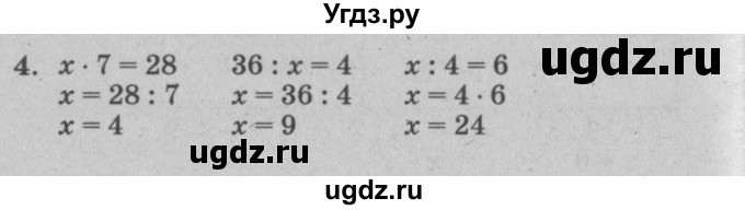 ГДЗ (решебник) по математике 2 класс (самостоятельные и контрольные работы) Л.Г. Петерсон / выпуск 2-1 / часть 3 / сам. раб. уроки 5-8 / 4