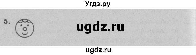 ГДЗ (решебник) по математике 2 класс (самостоятельные и контрольные работы) Л.Г. Петерсон / выпуск 2-1 / часть 3 / сам. раб. уроки 5-8 / 5