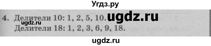 ГДЗ (решебник) по математике 2 класс (самостоятельные и контрольные работы) Л.Г. Петерсон / выпуск 2-1 / часть 3 / сам. раб. уроки 9-11 / 4