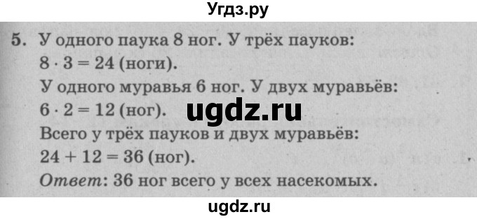 ГДЗ (решебник) по математике 2 класс (самостоятельные и контрольные работы) Л.Г. Петерсон / выпуск 2-1 / часть 3 / сам. раб. уроки 9-11 / 5