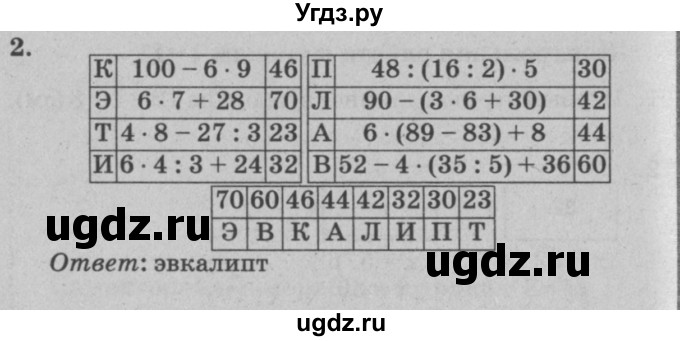 ГДЗ (решебник) по математике 2 класс (самостоятельные и контрольные работы) Л.Г. Петерсон / выпуск 2-1 / часть 3 / сам. раб. уроки 12-14 / 2