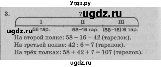 ГДЗ (решебник) по математике 2 класс (самостоятельные и контрольные работы) Л.Г. Петерсон / выпуск 2-1 / часть 3 / сам. раб. уроки 12-14 / 3