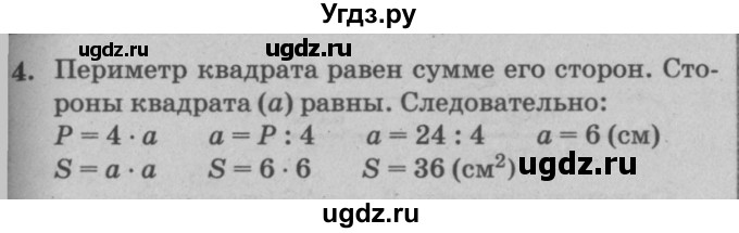 ГДЗ (решебник) по математике 2 класс (самостоятельные и контрольные работы) Л.Г. Петерсон / выпуск 2-1 / часть 3 / сам. раб. уроки 12-14 / 4