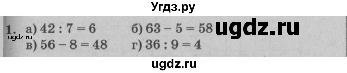 ГДЗ (решебник) по математике 2 класс (самостоятельные и контрольные работы) Л.Г. Петерсон / выпуск 2-1 / часть 3 / сам. раб. уроки 15-17 / 1