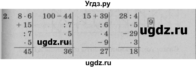 ГДЗ (решебник) по математике 2 класс (самостоятельные и контрольные работы) Л.Г. Петерсон / выпуск 2-1 / часть 3 / сам. раб. уроки 15-17 / 2