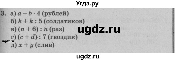 ГДЗ (решебник) по математике 2 класс (самостоятельные и контрольные работы) Л.Г. Петерсон / выпуск 2-1 / часть 3 / сам. раб. уроки 15-17 / 3