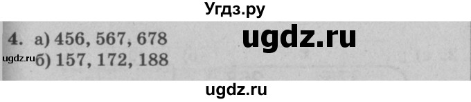 ГДЗ (решебник) по математике 2 класс (самостоятельные и контрольные работы) Л.Г. Петерсон / выпуск 2-1 / часть 3 / сам. раб. уроки 15-17 / 4